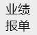 订货排行